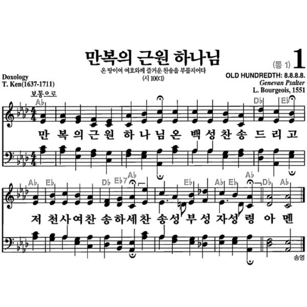 순우리교회 온라인예배 주보 새찬송가 1장