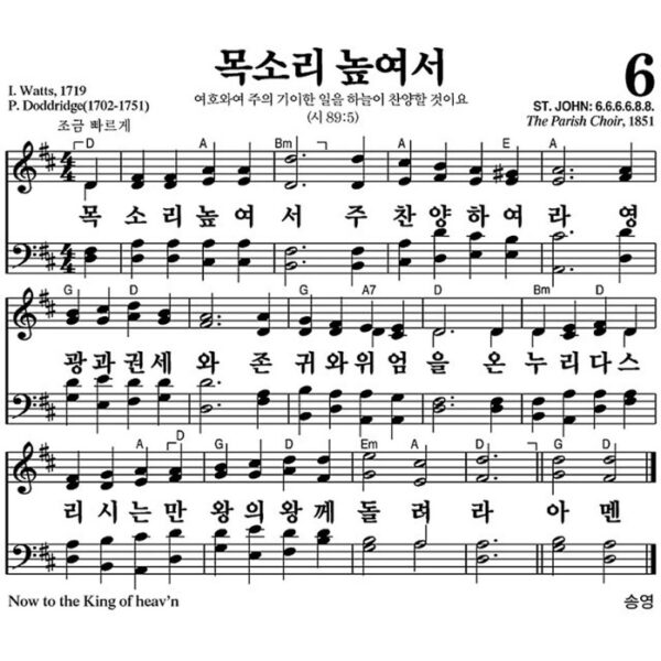 순우리교회 온라인예배 주보 새찬송가 6장